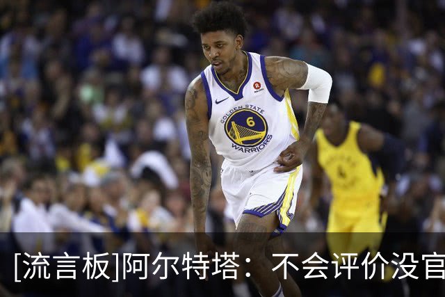 [流言板]阿尔特塔：不会评价没官宣的球员；祝内尔高一切顺利